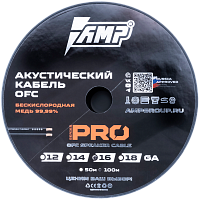 Кабель акустический AMP PRO 16Ga OFC. Цена – 130 руб. за 1м.