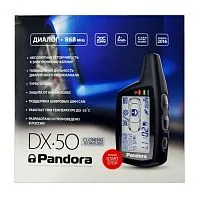 *Автосигнализация PANDORA DX50. Цена – 10 750 руб.