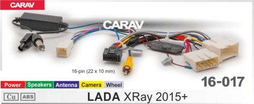 Провода для подключения CARAV 16-017. Цена – 400 руб.