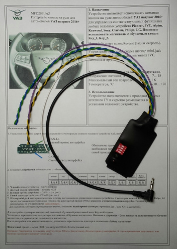 Интерфейс кнопок на руле Zexma MFD207UAZ