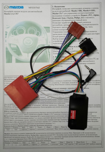 Интерфейс кнопок на руле Zexma MFD207MZ-DIP фото 3