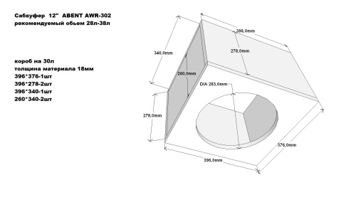 Сабвуфер ABENT AWR-302. Цена – 5 640 руб. фото 7 Сабвуфер ABENT AWR-302. Цена – 5 640 руб. фото 7
