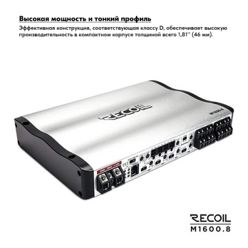 Усилитель RECOIL M1600.8. Цена – 25&nbsp;990 руб. фото 5