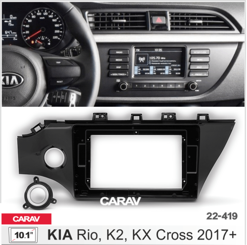 Переходная рамка CARAV 22-419. Цена – 1 490 руб.