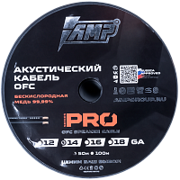 Кабель акустический AMP PRO 14Ga OFC. Цена – 180 руб. за 1м.