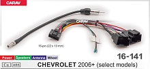 *Провода для подключения CARAV 16-141